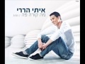 איתי הררי מה קורה פה איתי הררי מה קורה פה