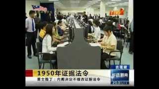 【20120816】 晚间新闻 Part1