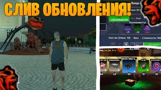 СЛИВ ХЕЛЛОУИН ОБНОВЛЕНИЯ НА BLACK RUSSIA! ИВЕНТ, НОВЫЙ КРАФТ!