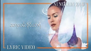 ခရေလမ်းဒိုင်ယာရီ - နီနီခင်‌ဇော် | Kha Yay Lann Diary - Ni Ni Khin Zaw | U Album (Lyric Video) chords