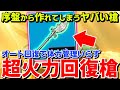 【ティアキン】自動回復×超火力の槍が最強すぎる！しかも序盤から作れてヤバいｗ【ゼルダの伝説ティアーズオブザキングダム】