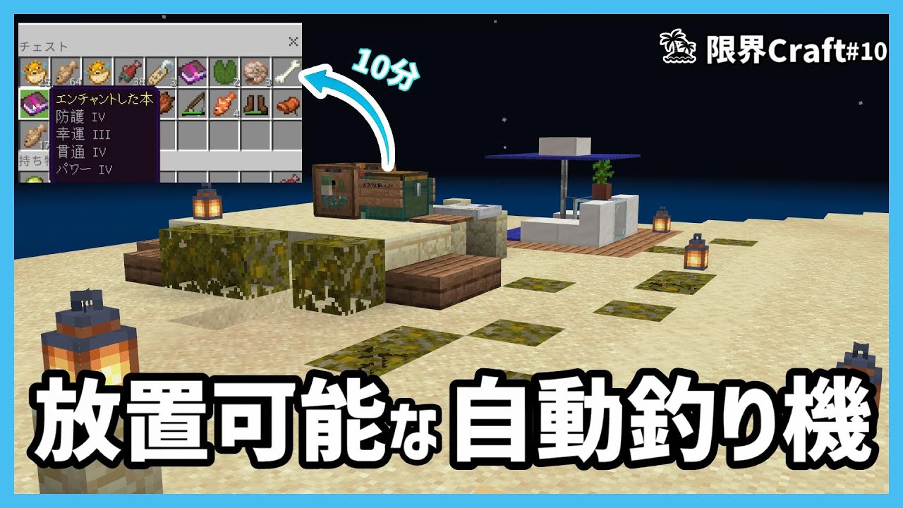 統合版 1 19 2対応 お宝ザクザク 放置可能な自動釣り機 限界craft 10 Youtube