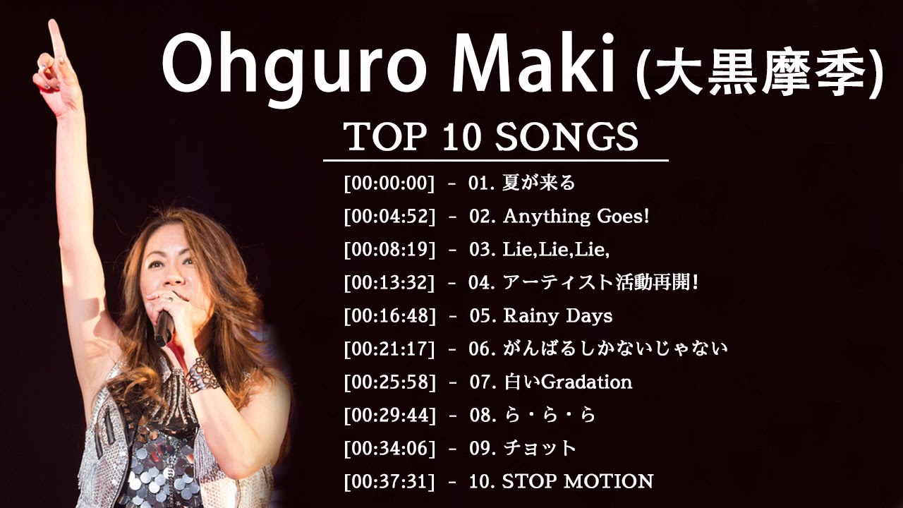 大黒 摩季 の最高の曲 Ii Maki Ohguro Youtube