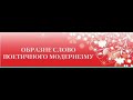 Образне слово поетичного модернізму. Аудіокнига. Українська література 10 клас.