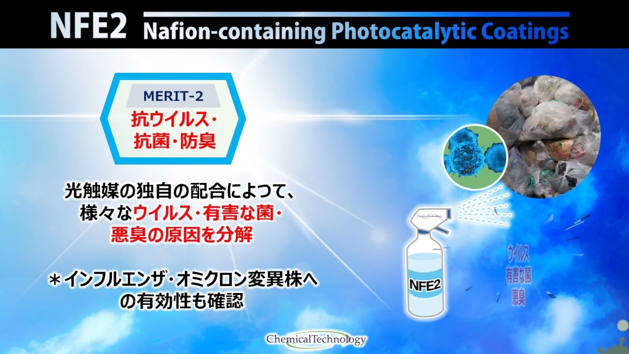 株式会社ナックジャパン｜新潟市｜高性能コーティング剤NFE2