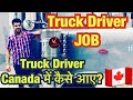 Truck Driver JOB in CANADA || Truck Driver Canada में कैसे आए || kataria TV ||