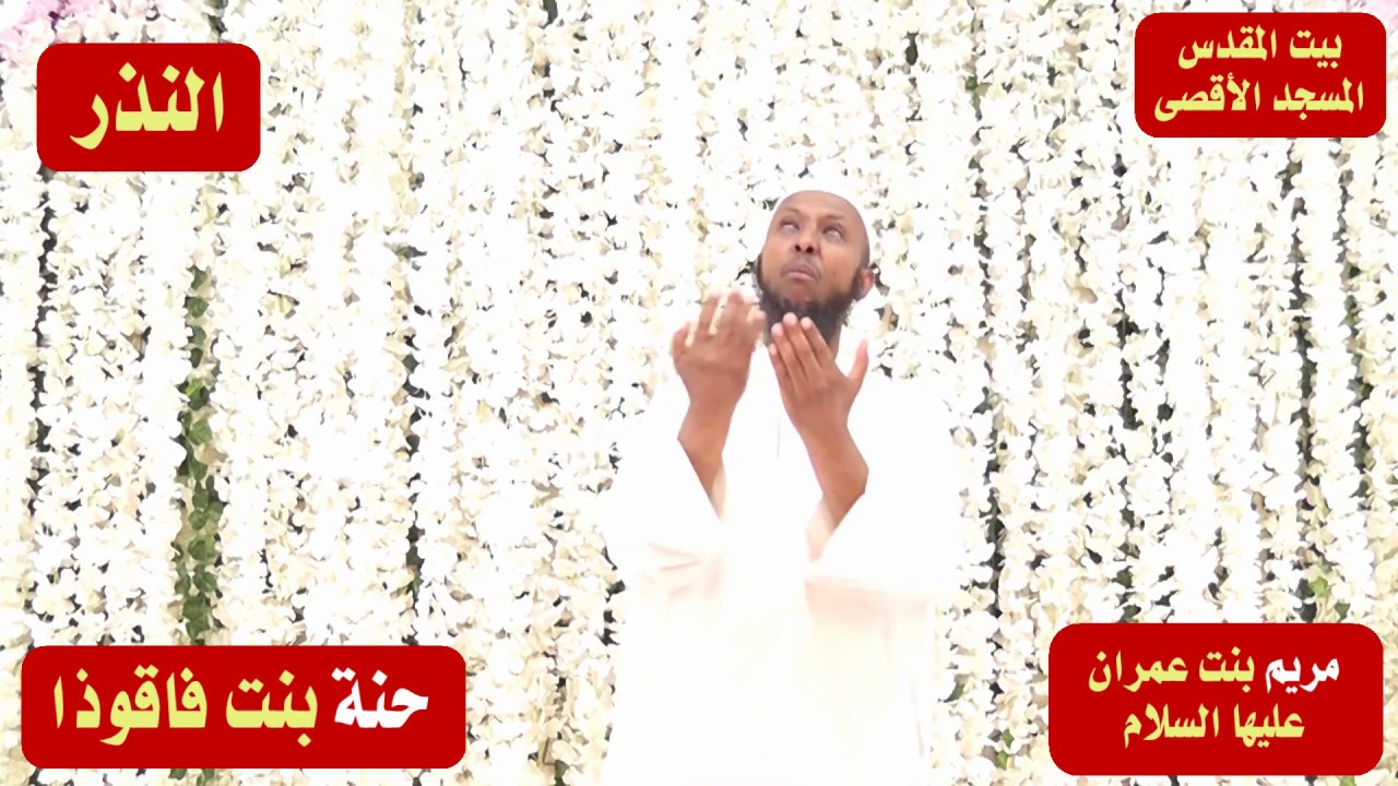 قصة النبي زكريا عليه السلام