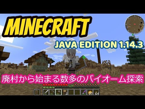 マイクラ 1 14 3 第4回 廃村から始まる数多のバイオーム探索 徒然配信 Youtube