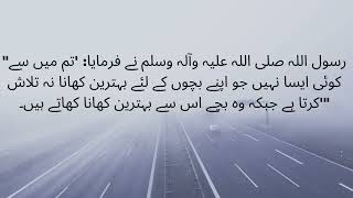 Hadith Deen Ki Batein Islamic Video Islamic Information