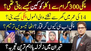 How Did Anmol Become Pinky? | Protocol Scandal After Arrest in Karachi | Ajmal Jami Reveals