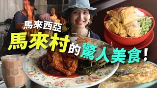 【吉隆坡街頭美食】探訪吉隆坡市中心最後的馬來村落，品嚐各種道地的馬來美食｜馬來西亞吉隆坡美食之旅