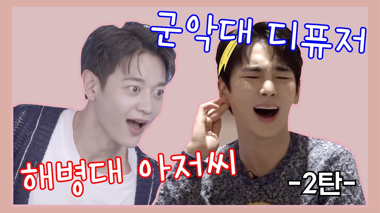 [샤이니 키/민호] 군악대 디퓨저와 해병대 아저씨 / 91라인 (2탄)