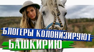 Едем в Башкортостан - природа, Большая южноуральская тропа и конный поход