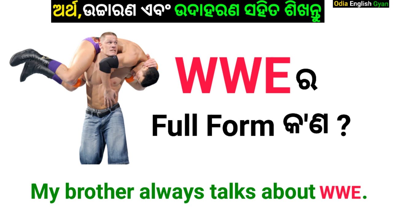 WWE ର Full Form କ'ଣ ? WWE Full Form in Odia || WWE Meaning in Odia 