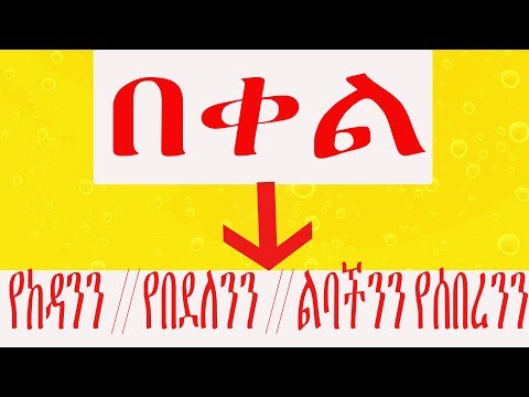 ቪዲዮ: በወንድ ላይ እንዴት መበቀል?