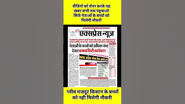 नेताओं के बच्चों को इंटरव्यू में ज्यादा नंबर देकर दीदी सरकारी नौकरी गरीब वंचित #viralshort #viralvid