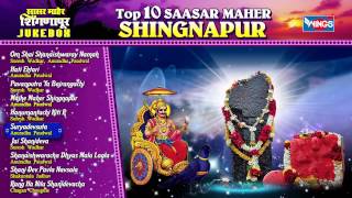१० सासर महेर शिंगणापूर | शनी भक्तिगीते - सुरेश वाडकर || Saasar Maher Shingnapur