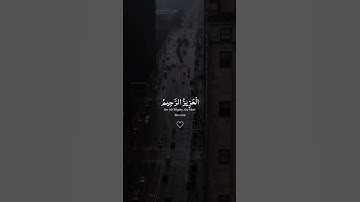 الله الذي خلق السموات والأرض تلاوة هادئة ل القارى عبدالرحمن مسعد #quran #قران #اكتب_شي_تؤجر_عليه