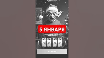 GOBLIN MINE Code | 5 Января | Secret VIP | ГОБЛИН МАЙН Секретный Вип Код