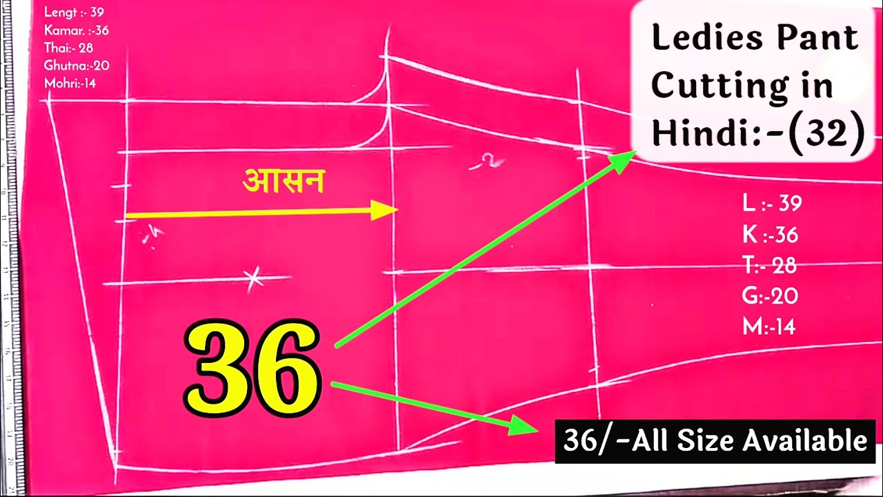 36 Size Pant Cutting | ३६ साइज की 