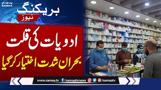 Medicine Price Increase In Pakistan | Worst Drug Shortage | SAMAA TV