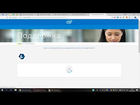 Intel Driver & Support Assistant