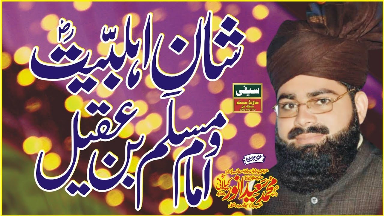 Allama Saeed Anwar Qalani