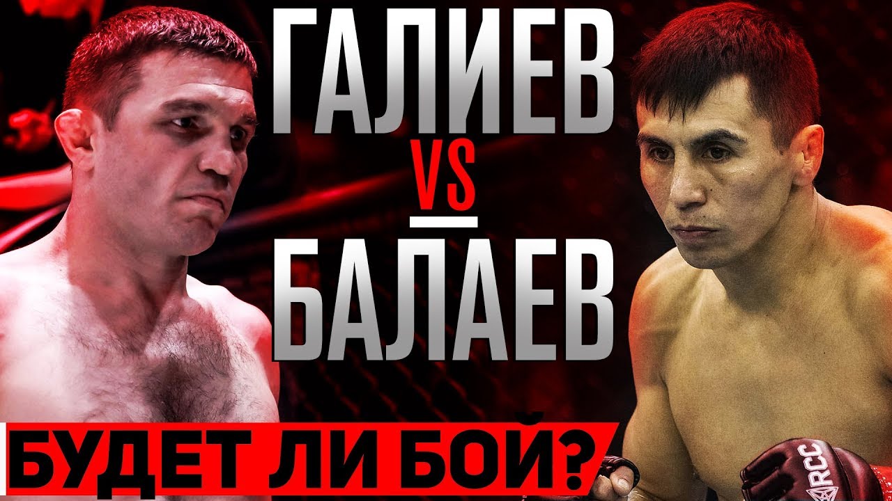Венер ГАЛИЕВ VS Марат БАЛАЕВ - Будет ли бой - ИНТЕРВЬЮ - YouTube