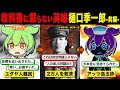 【樋口季一郎-前編-】日本の南北分断を阻止、2万人のユダヤ人救済、キスカ島撤退作戦、3度の奇跡を成し遂げた英雄の生涯とは…??【ずんだもん解説】
