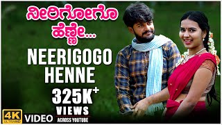 Neerigogo Henne Video Song | Appagere Thimmaraju | B V Srinivas | BVM Ganesh Reddy | Folk Songs