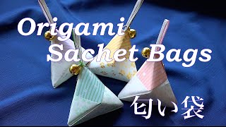 Origami, Sachet Bags　折り紙で作る匂い袋