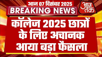 College Exam 2025 || B.A/B.SC /B.COM New Exam Date 2025|| B.A/B.SC /B.COM New Time Table 2025