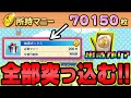【プロスピA】新イベプロスピマーケット！抽選ボックスに7万枚全ツッパ！！Sランク契約書出るか！？【プロ野球スピリッツA】