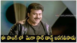 Shankar Dada M B B S ||  Ye Jilla Video Song || Chiranjeevi || Sonali Bendre || shalimarsongs