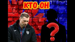 Кто будет главным тренером ЦСКА? | Кучаев и Чалов вернулись | Березуцкие уходят? | Новости ЦСКА