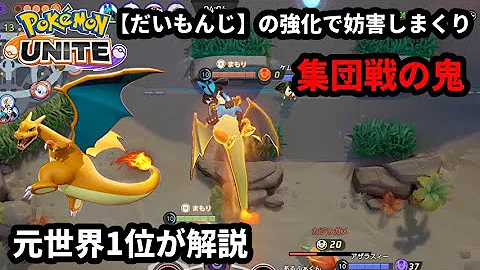 ポケモンユナイトリザードン Mp3