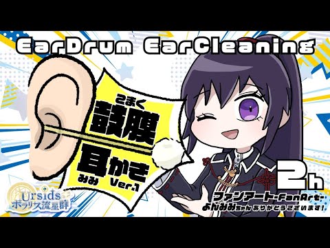 [ASMR] 2時間ずっと！両耳同時に鼓膜をゴリゴリ耳かき-竹耳かき#02/2h Faster(Helicopter) Ear Cleaning Sounds#02 [声なし/No Talking]
