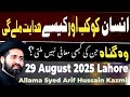 Kab Insan Ko Hidayat Milegi | Syed Arif Hussain Kazmi | 29 August 2025 Lahore  Kazmi Majalis Network