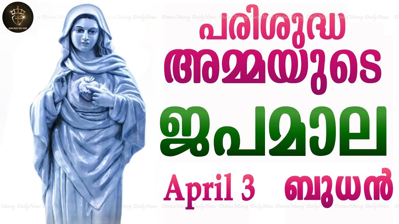 Rosary Malayalam I Japamala Malayalam I April 3 Wednesday 2024 I Glorious Mysteries I 6.30 PM