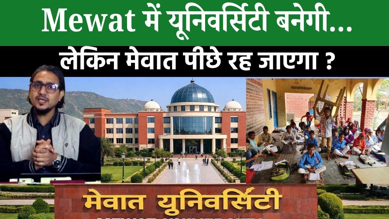 Университет в Мевате: не отстанет ли Меват от других городов? Суфьян Саиф