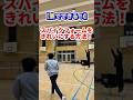 スパイクフォーム褒められたことある? #shorts #バレー #バレーボール