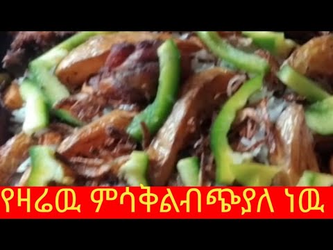 🛑የዛሬምሳ#አዲሕቅልብጭያለችነዉ