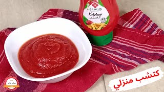 طريقة عمل صلصة كتشب صحي ، حضريه و خزنيه لرمضان sauce ketchup