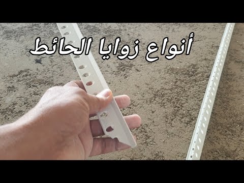 أنواع الزوايا زوايا المونوكوش الفرق بين الزوايا نوع زوايا المونوكوش   
