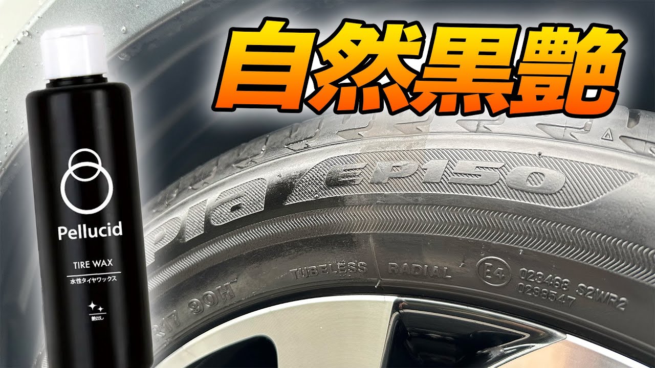 水性タイヤ トラックタイヤワックス ブラックラスター 530 4 タイヤ