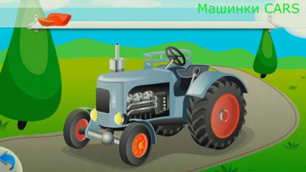 Игра машина и трактор