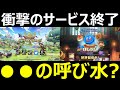 【ドラクエチャンピオンズ】突然のサ終告知、それが意味するのは...!?【ドラクエけしケシ】