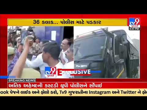 Prayagraj Police leaves with Gangster Atiq Ahmed from Sabarmati Central jail | TV9GujaratiNews