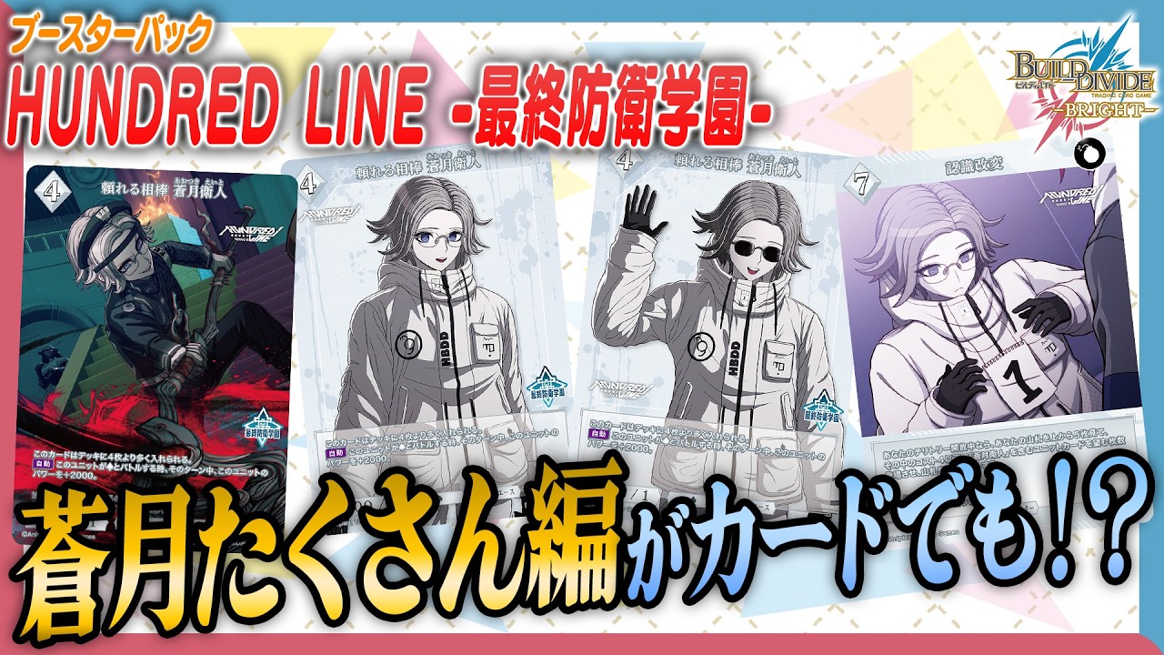 サドンアタック 星４ 司令官 KD66% Battle Video] Aotsuki Takusan is now available as a card game!? We