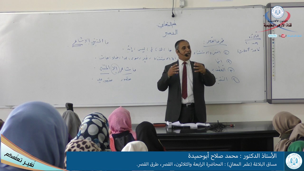 البلاغة علم المعاني، المحاضرة الرابعة والثلاثون، القصر، طرق القصر